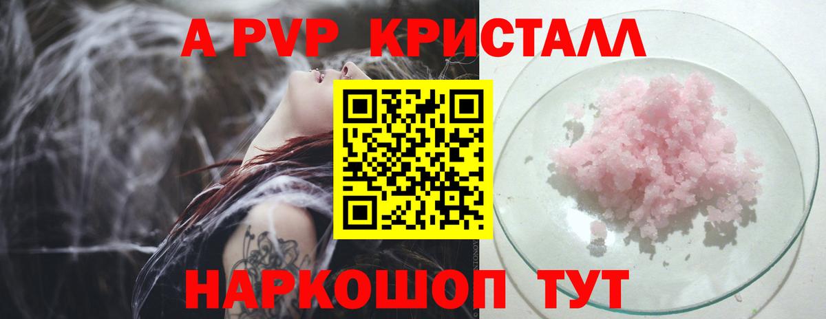 Чусовой  A PVP кристаллы  Вход с VPN  Alfa_PVP крисы CK  Alpha PVP  A PVP СК КРИС 