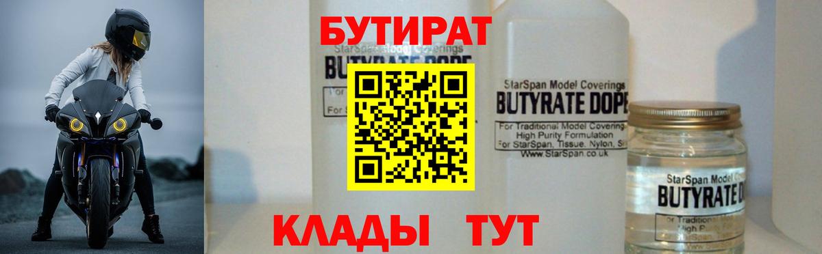 Бутират бутик Чусовой