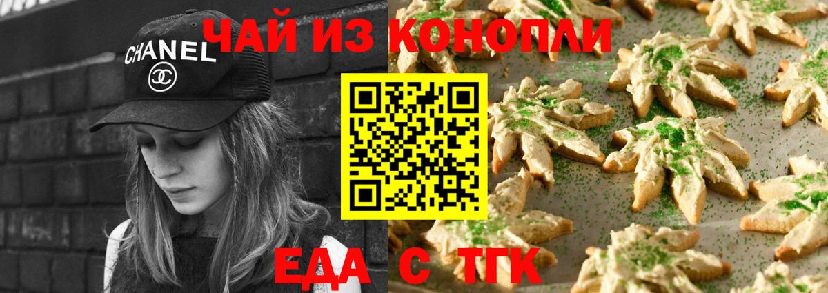 Печенье с ТГК конопля  Вход с VPN  Чусовой 
