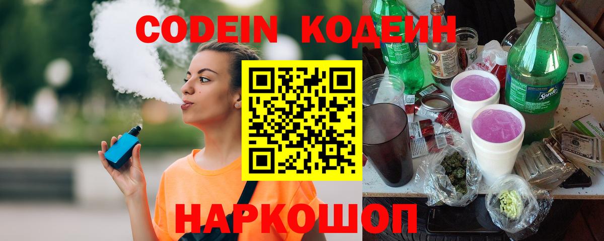 Чусовой  Codein напиток Lean (лин)  Вход с VPN  Кодеин напиток Lean (лин) 