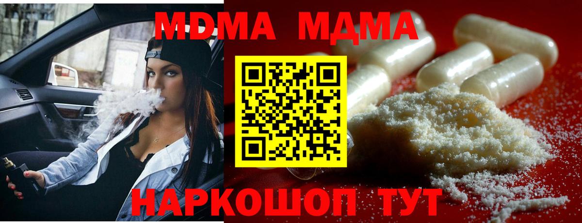 МДМА Molly  MDMA crystal  Вход с VPN  Чусовой 