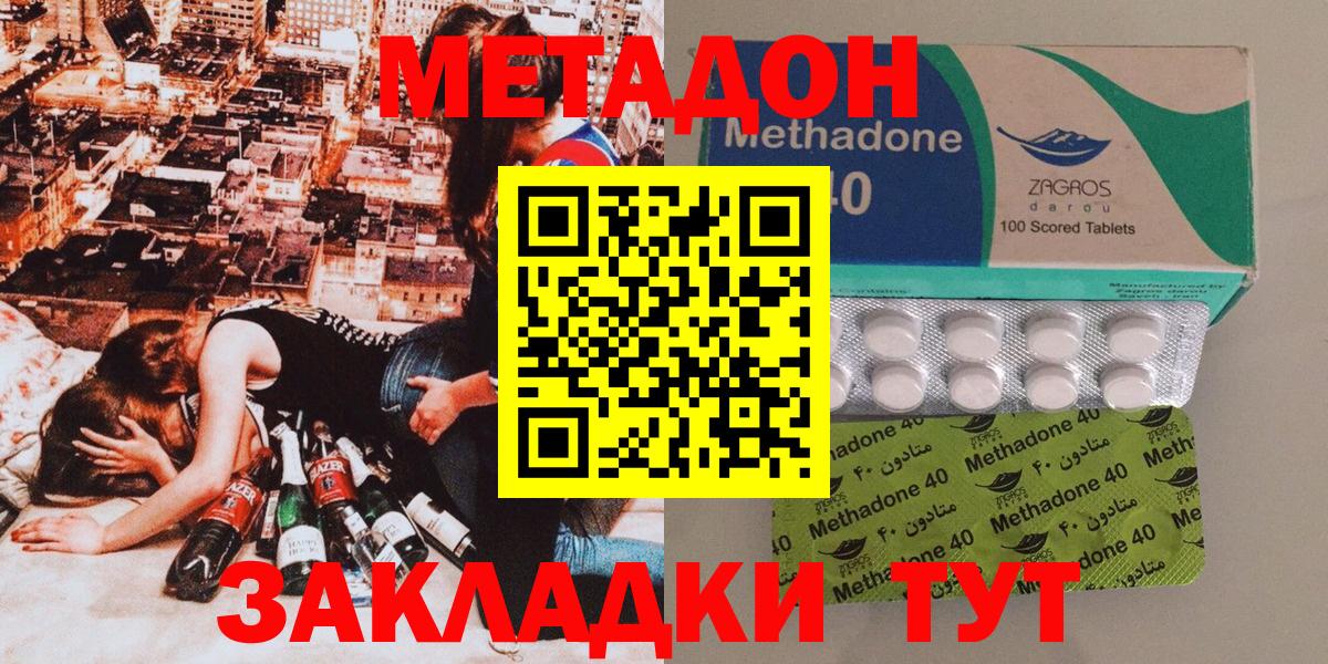 МЕТАДОН methadone  Вход с VPN  Чусовой  Метадон methadone 