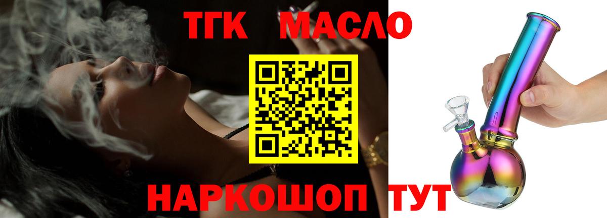 Чусовой  Дистиллят ТГК THC oil  Вход с VPN 